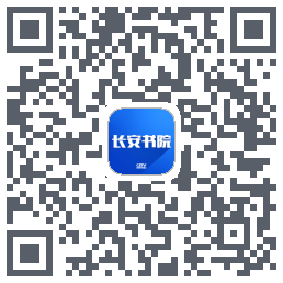 长安书院 QRcode