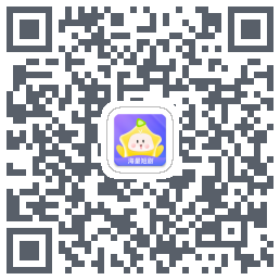 星芽免费短剧的下載二維碼