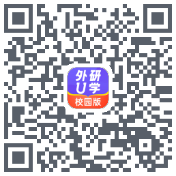 外研U学校园版的下載二維碼