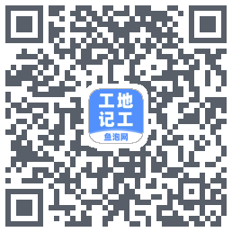 工地记工 QRcode