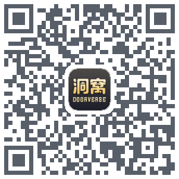 洞窝的下載二維碼