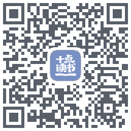 十点读书-Debug QRcode