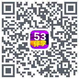 53伴学开发版du code QR de téléchargement