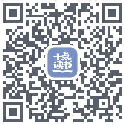 十点读书-Debug的下載二維碼