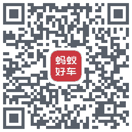 蚂蚁好车的下載二維碼