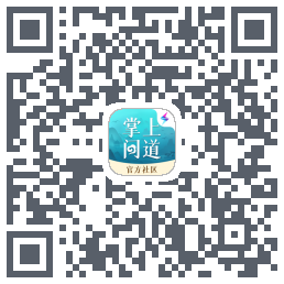 掌上问道Download QR-Code