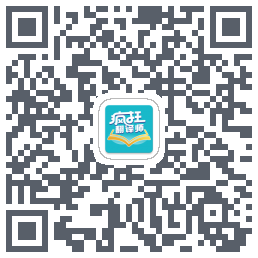 疯狂翻译师的下載二維碼