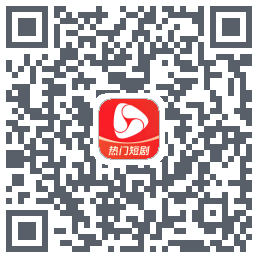 河马剧场的下載二維碼