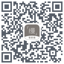 缦缦管家的下載二維碼