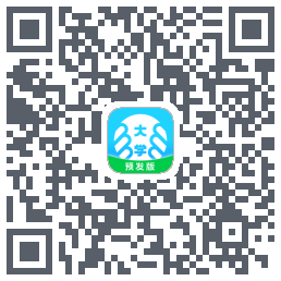 掌上大学-预发版的下載二維碼