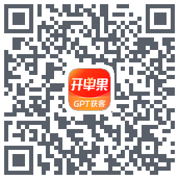 开单果的下载二维码