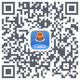 上海税务的下載二維碼