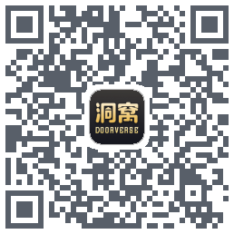 洞窝的下載二維碼