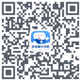 好老师升学帮的下載二維碼