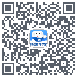 好老师升学帮 QRcode