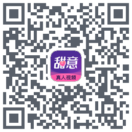 甜意的下载二维码