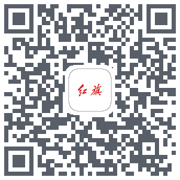 红旗智联のダウンロードQRコード