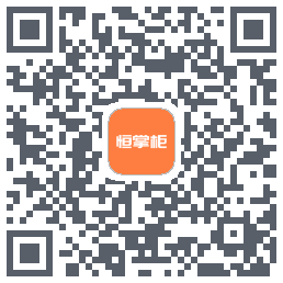 恒掌柜_测试 QR-код для загрузки