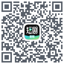麦萌短剧的下載二維碼