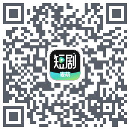 麦萌短剧的下載二維碼