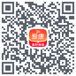 爱康约体检查报告 QRcode