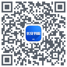 长安书院 QR-код для загрузки