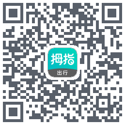 拇指出行的下載二維碼