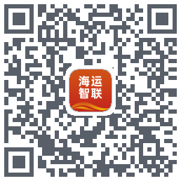 海运智联的下載二維碼