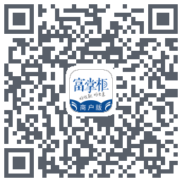 富掌柜商户版 QRcode