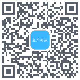 生产测试รหัส QR สำหรับดาวน์โหลด
