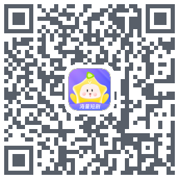 星芽短剧código QR de descarga de