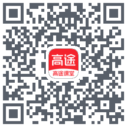 高途课堂 QRcode