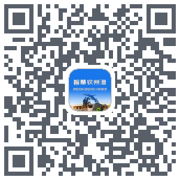 智慧钦州港 QRcode