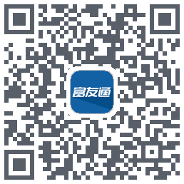 富友通的下载二维码