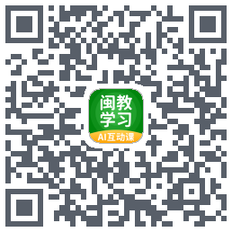 闽教学习的下載二維碼