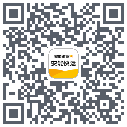安能快运 QRcode