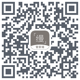 缦缦管家的下載二維碼