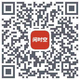 闲时空 QRcode