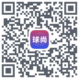 球尚的下載二維碼