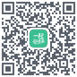 一起剧本杀 QRcode