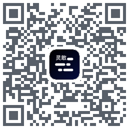 灵敢提词器 QRcode