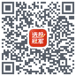 选股冠军 QRcode