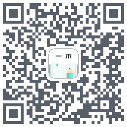 一木记账のダウンロードQRコード