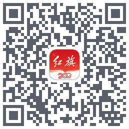 红旗智联 QRcode