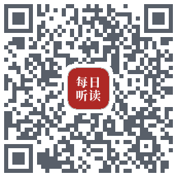 每日听读的下載二維碼