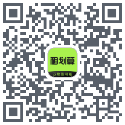 租划算 QRcode