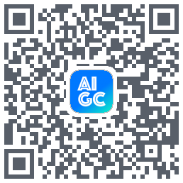 AIGC的下载二维码
