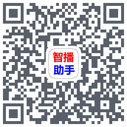 智播助手 QRcode