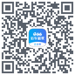 运车管家企业版 QRcode