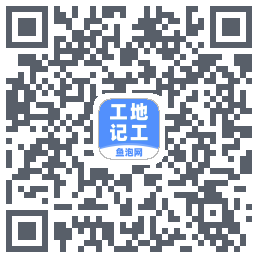 工地记工(测试) QR-код для загрузки